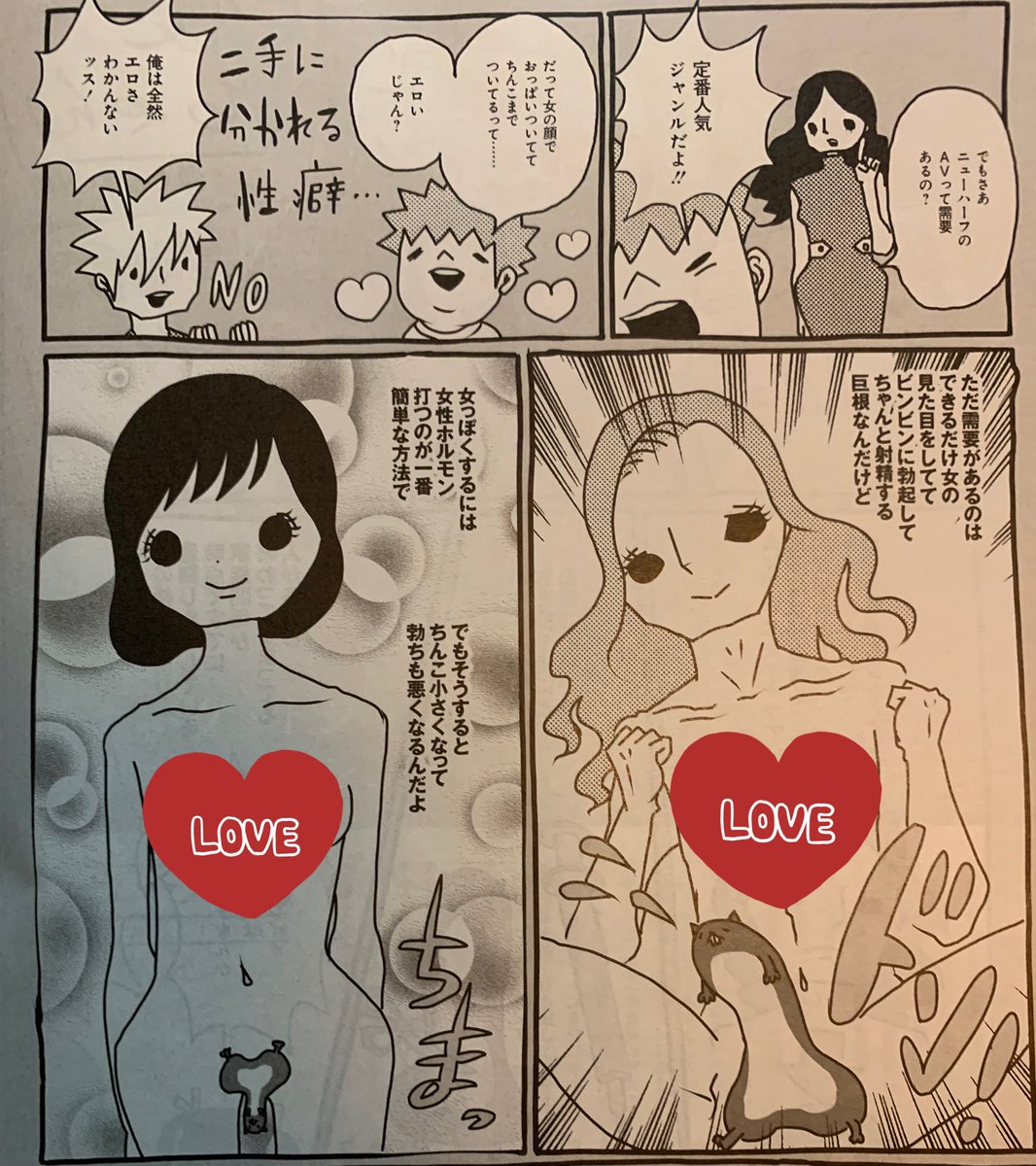 発売中の週刊SPA! 『AV女優ちゃん』の最新話載ってまーす! ひょんなことから付き合うことになったニューハーフちゃんとイケ男くん。仕事が絶好調なニューハーフちゃんに対してイケ男くんはというと……続きは本誌で読んでね! 