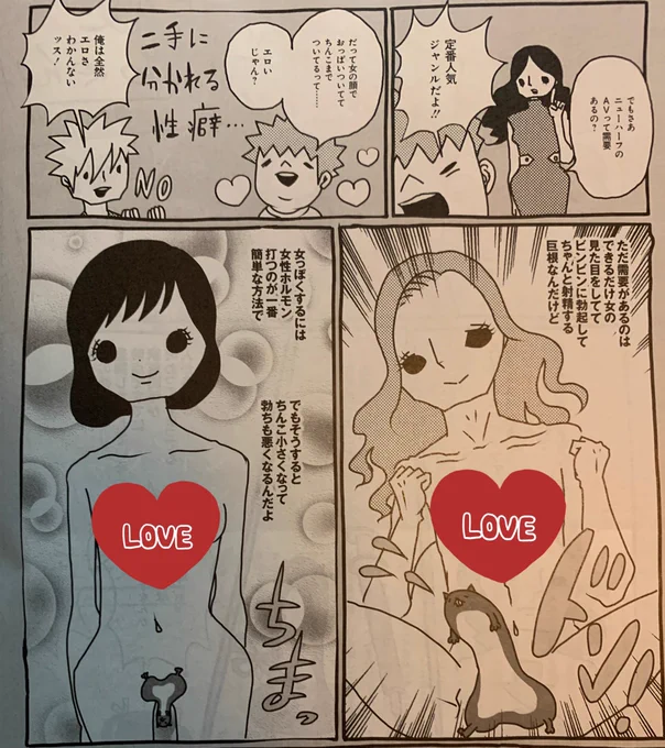 発売中の週刊SPA! 『AV女優ちゃん』の最新話載ってまーす! ひょんなことから付き合うことになったニューハーフちゃんとイケ男くん。仕事が絶好調なニューハーフちゃんに対してイケ男くんはというと……続きは本誌で読んでね! 