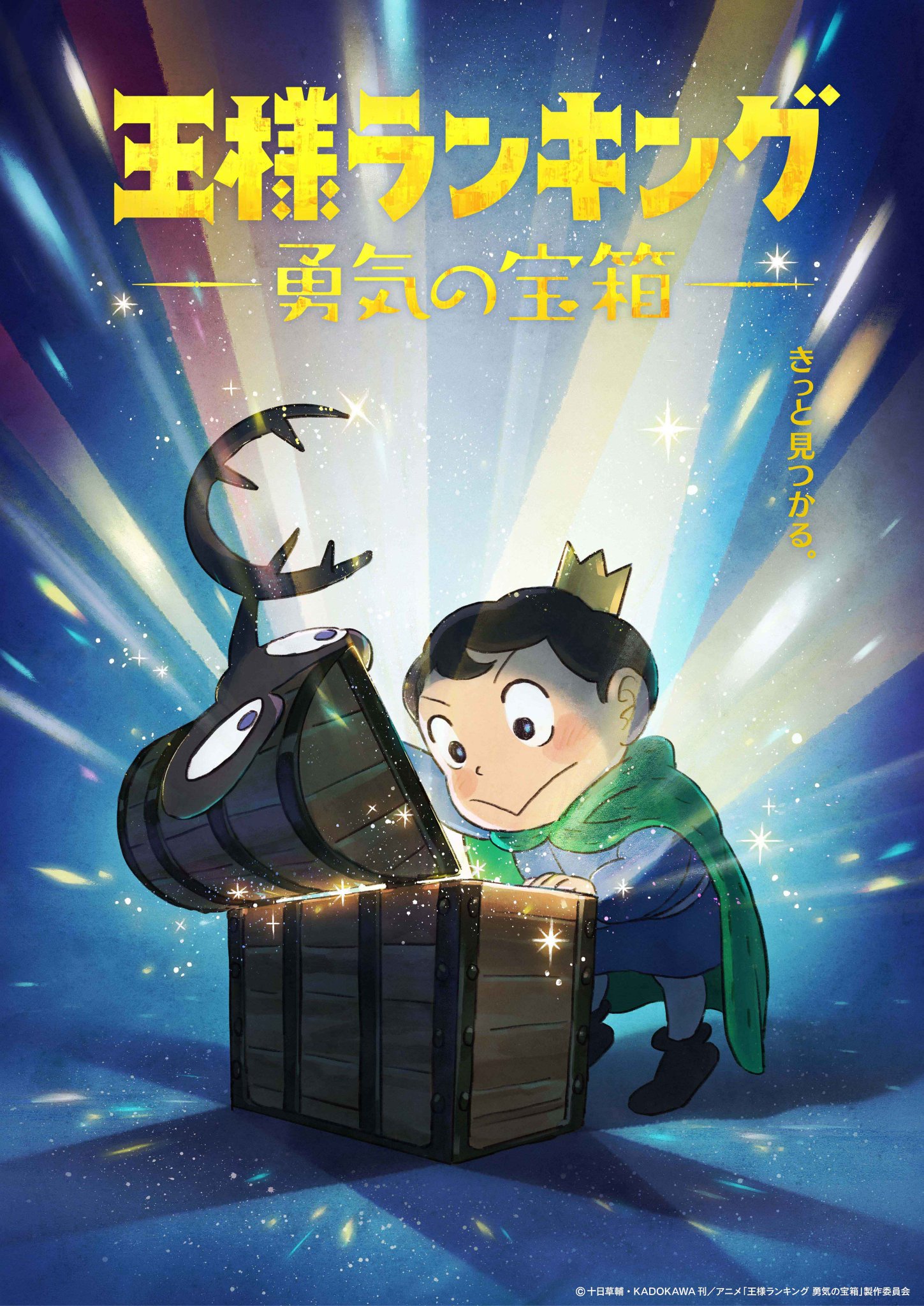 Animetv チェーン Key Visual Ranking Of Kings Treasure Chest Of Courage Scheduled For 23 More T Co Prznhyaycs T Co H1xsjicevy Twitter