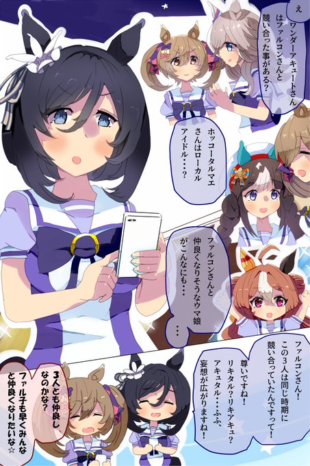 ライバル!
#ウマ娘プリティダービー #フラファル 
