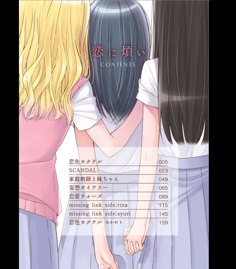 恋に煩い Twitter Search Twitter