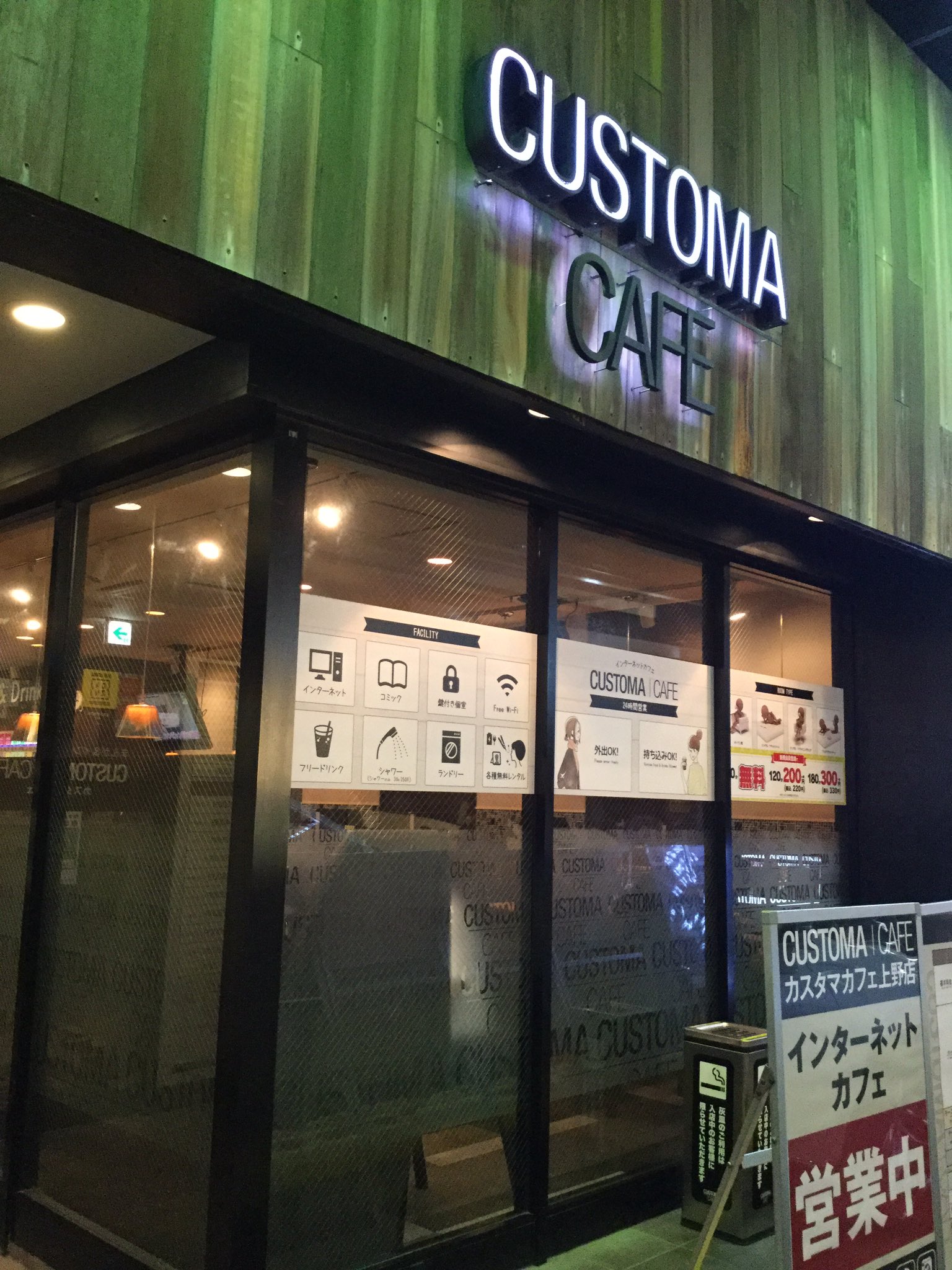 カスタマカフェ 上野店 こんばんは 只今のお時間ニャイトパック ナイトパック の受付中です 今日も暑い１日でしたね 涼しい個室でゆっくり夜を過ごしませんか ちなみに駅近の上野店はフリードリンク ご来店お待ちしております カスタマ
