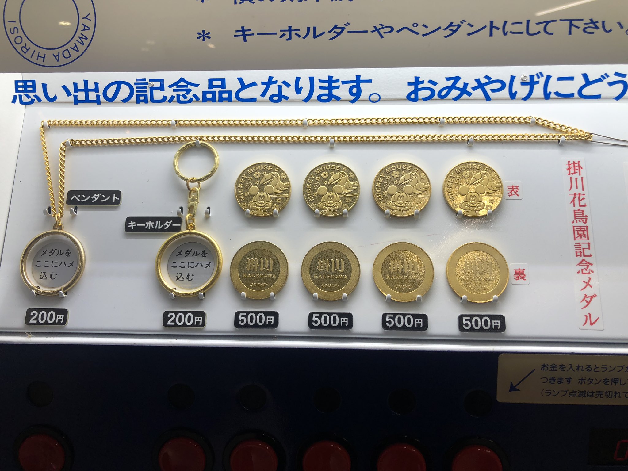 ハーモニーランド☆記念メダル☆茶平工業