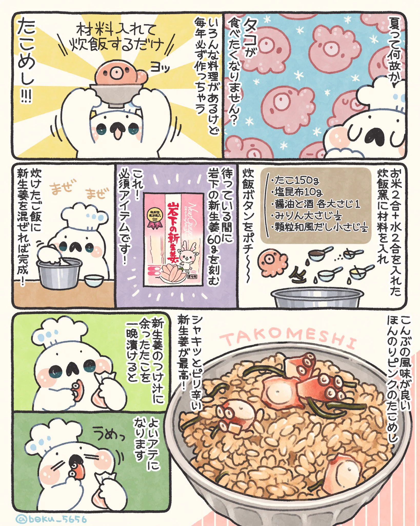 作り方が簡単なのにとっても美味しそう！たこや塩昆布を使った「炊き込みご飯」レシピ！