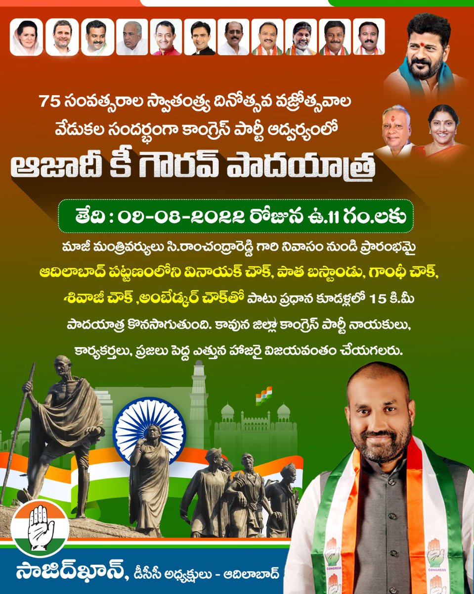 SevadalADL's tweet photo. ఆజాదీ కీ గౌరవ్ పాదయాత్ర.......

by Sajid Khan @AdilabadKhan  
DCC President,Adilabad 

#AdilabadWithCongress https://t.co/7sgQZXpu9M