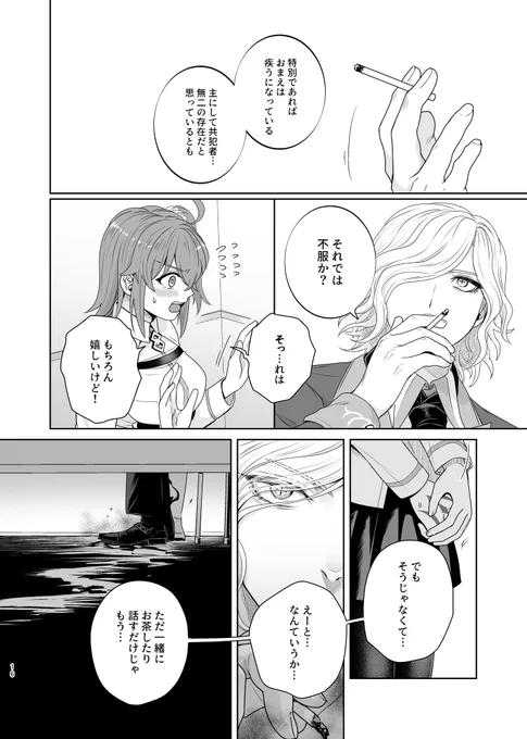 巌窟王が自身の霊基名について考える話②(エドぐだ♀) 2/3 