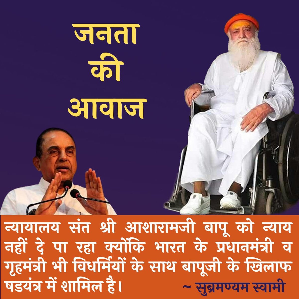<a href="/Rameswar_Teli/">Rameswar Teli</a>
Asaram Bapu Case में निर्दोष बीमार संत के साथ Law Dulaity Game खेला जा रहा है और 
INNOCENT Suffering हो रहा है इस तरफ सरकार व लॉ की कोई नजर नही है
BOGUS Case में संत को सताना बन्द करे कोर्ट
#Catch22HinduSaint