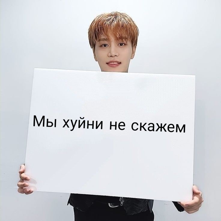 ¡!ТРЕД¡!

 NCT пришли сказать тебе несколько важных слов о тви
------------------------------------------

Ртшните пж, я больше не могу видеть 1001 "извините" каждый день