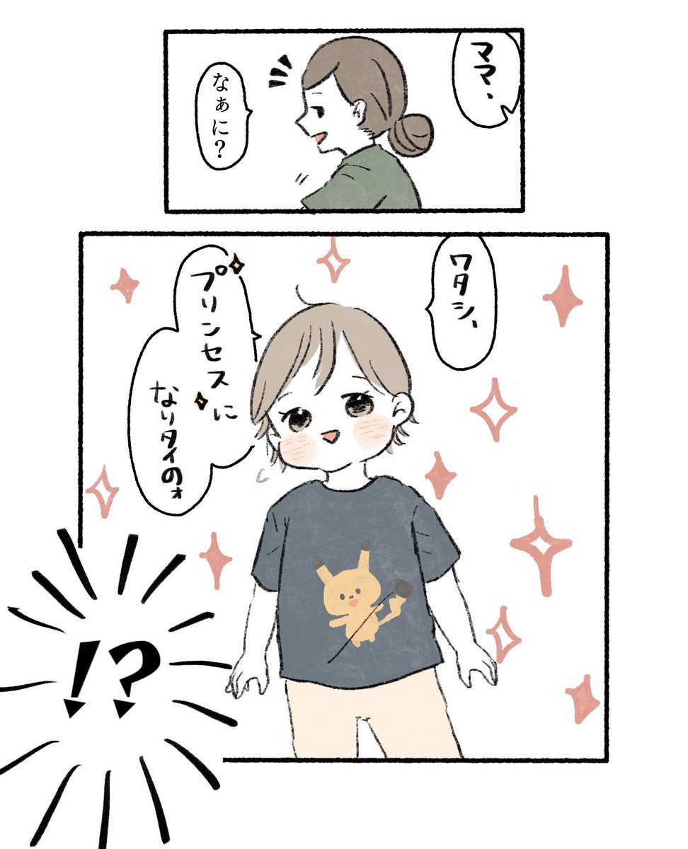 👸

#育児絵日記 #育児漫画 #コミックエッセイ #えんちゃん語録 