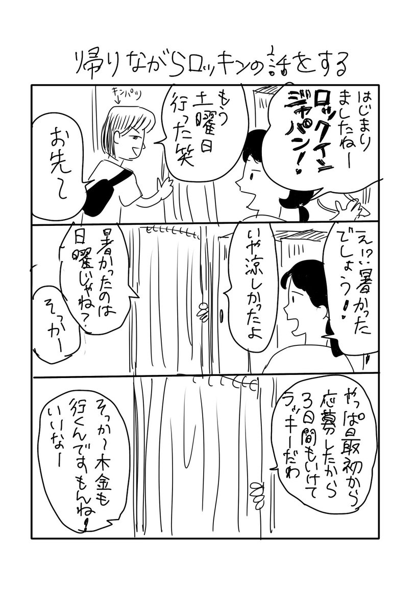 #ロッキン 