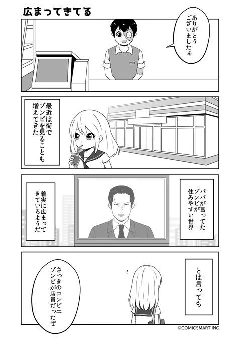 広まってきてる、同じなんだよな、わたしには…『ゾンビのむくろ』 最終話 じゅんた @junta420 #ゾンビのむくろ #漫画 https://t.co/47ouZBA37x 