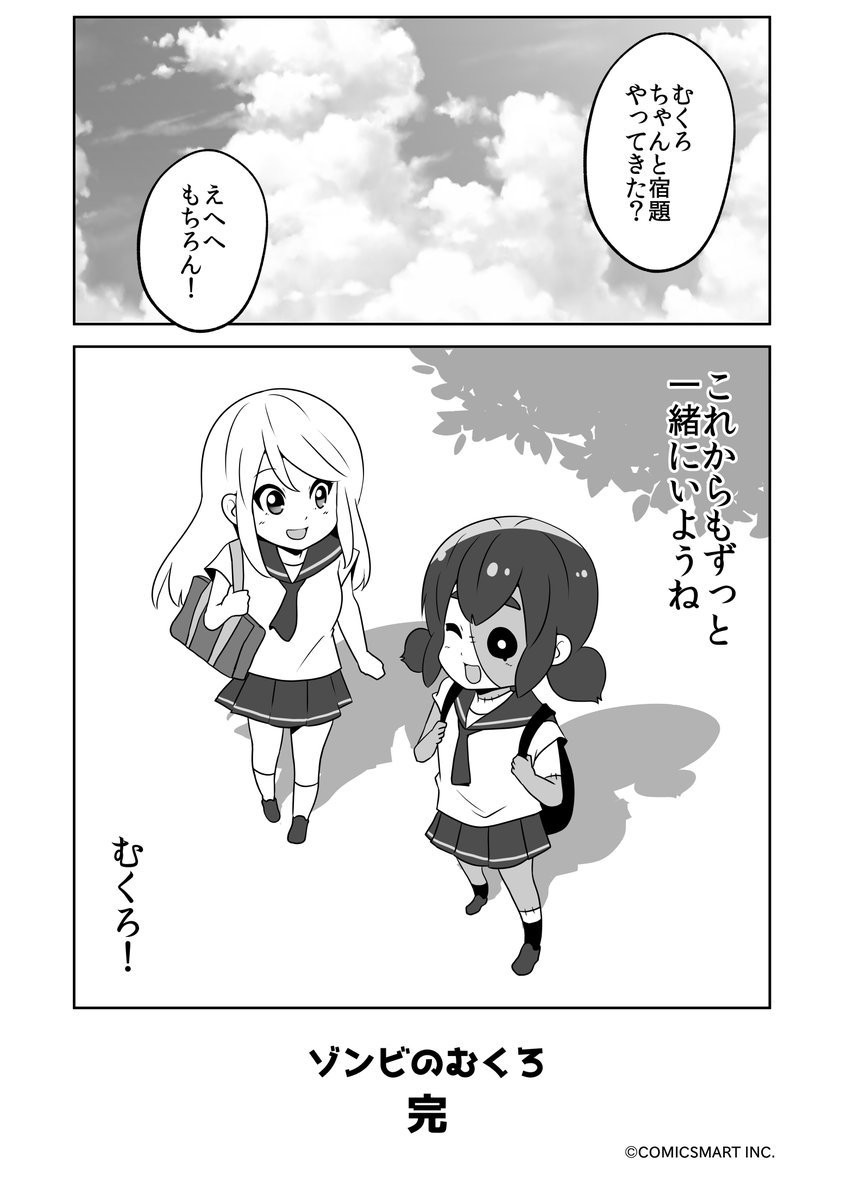 広まってきてる、同じなんだよな、わたしには…『ゾンビのむくろ』 最終話 じゅんた @junta420 #ゾンビのむくろ #漫画 https://t.co/47ouZBA37x 