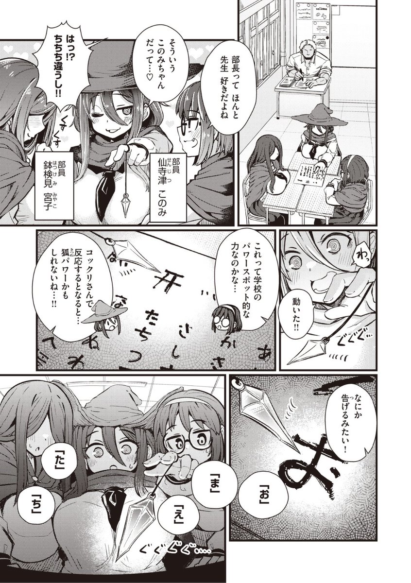 ✨本日のおすすめ✨
すずのもく先生
《アブナイ・ウラナイ》
WEEKLY快楽天 No.29

創作占い部の女子3人🔮
部長が考案した占いをしてみると
3人は今日死ぬと予言されてしまう...😱
そしてラッキーアイテムが「精液」と
示された3人は...?❤️

続きはこちら▷https://t.co/lZF4LsCNrE 