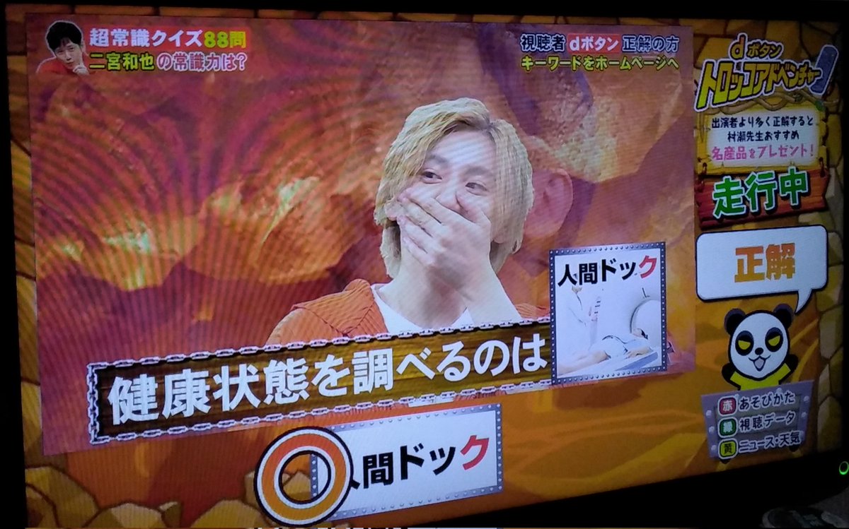 nakam32jp's tweet image. #健康状態 を #調べる のは ❓

#人間ドック ⭕

#二宮和也
#京本大我

📺 #ネプリーグ 📺