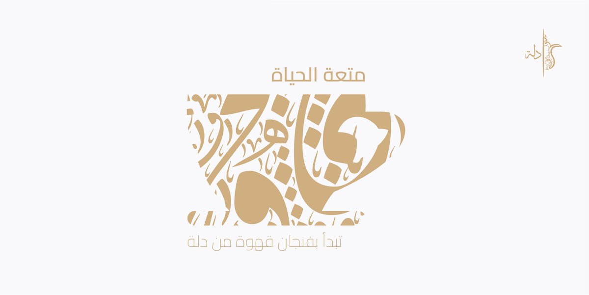 دلة كافية | Dallah Cafe tweet media