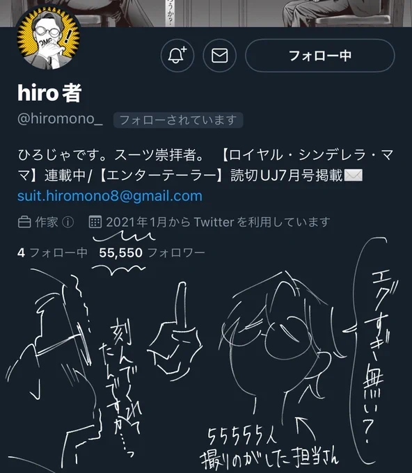 フォロワー様が55,000人突破致しました。
本当にありがとうございます。
担当さんが、勢いが凄すぎてゾロ目を逃して、松茸と山芋に落書きしております。 