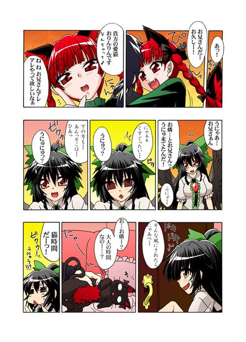 東方からΣφ三φ(:3」∠)_ #世界猫の日 #東方Project 