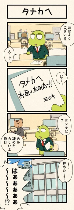 サクッと大きな決断をする同僚の話 