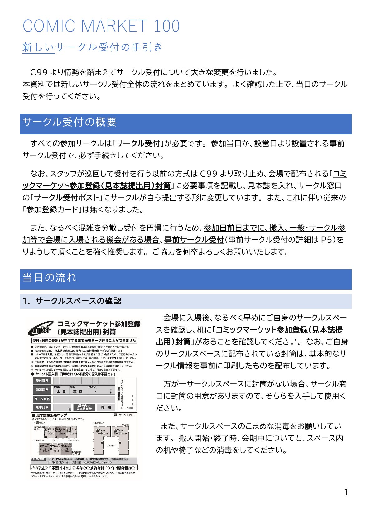 コミックマーケットC89 設営マニュアル　月曜日のたわわ コミックマーケット準備会 on X: 