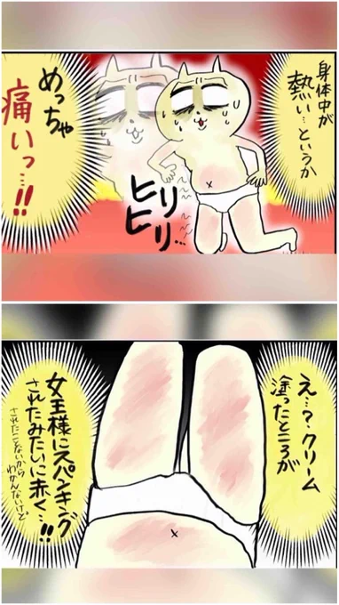 痩せるクリーム買ったら死にかけた(2/3)

生きててよかった話です。
続きはリプ欄に。

#漫画が読めるハッシュタグ 