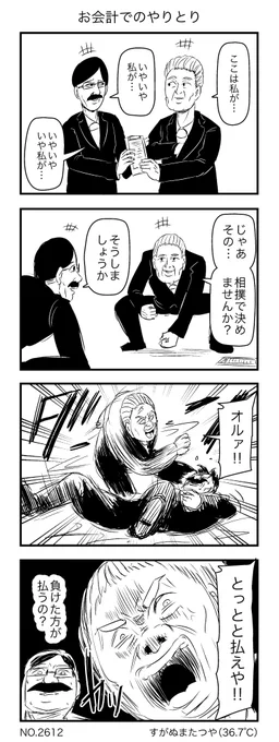 お会計でのやりとり 