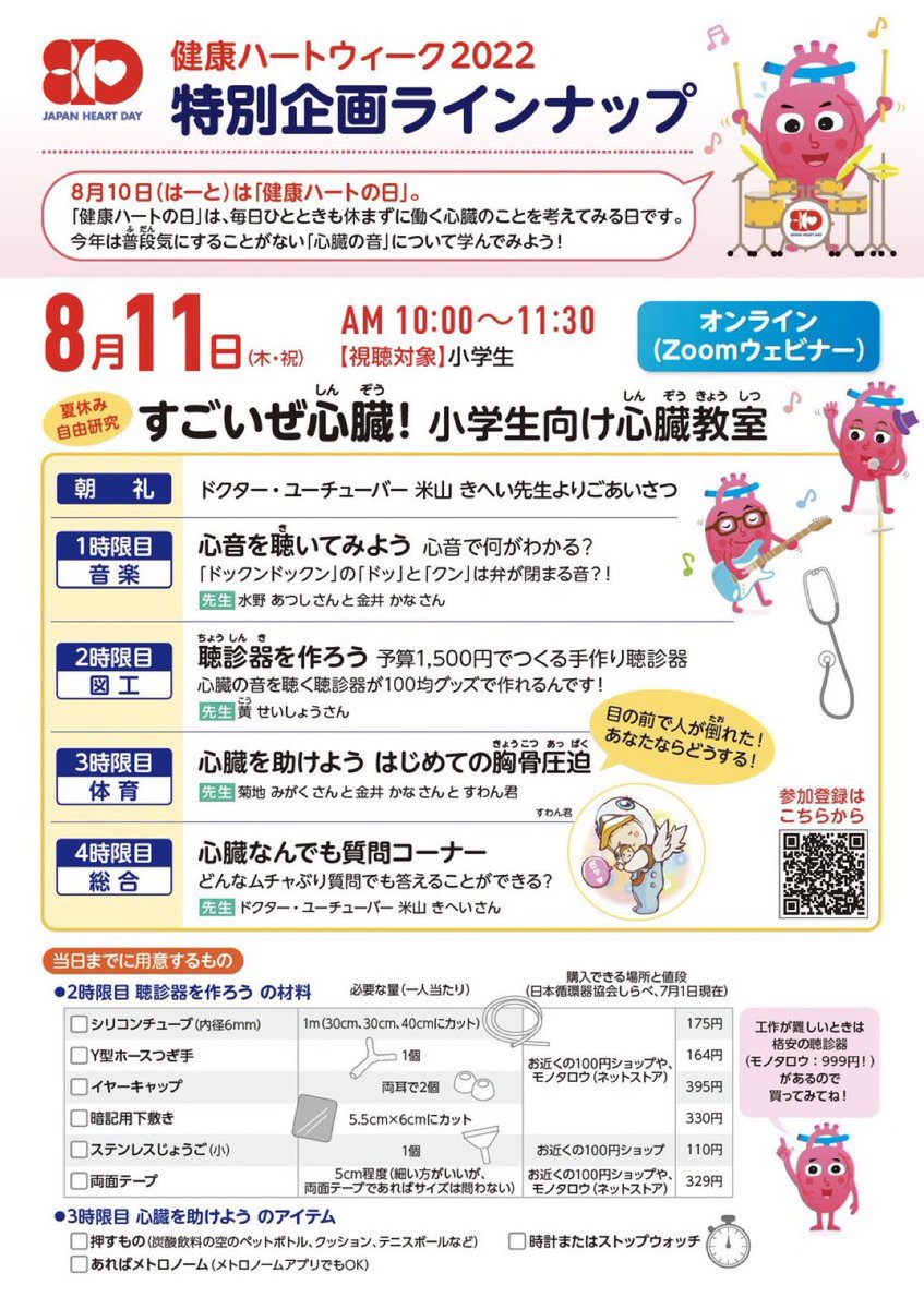 公式 8月10日は 健康ハート の日 日本循環器協会 日本心臓財団 日本循環器学会 0810heart Twitter