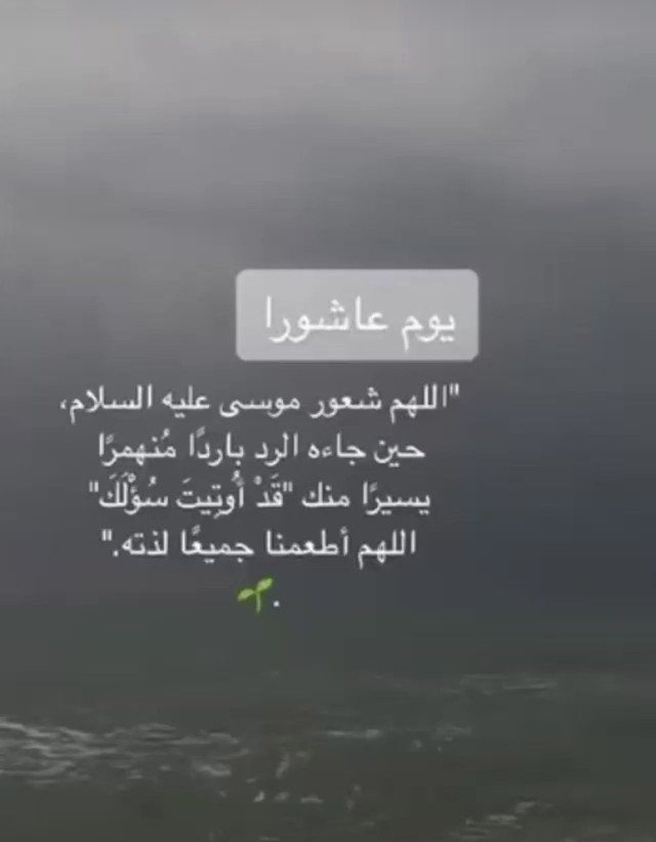 sara60_b's tweet photo. سبحانك اللهم ياحى ياقيوم يامهيئ الظروف وخالق الأسباب وكلناك يالله أمورنا كلها فمكنا ممانريد ومانحلم ومانطمح يالطيف وأكفنا ووالديناوأبنائنا والمسلمين شرالدنيا وشرالفقد وشرالفواجع وشرأنفسنا ياأرحم الراحمين وجمل حالنا واجعله حالاً يرضيك أنت الميسر فسهل أمورنا ياكريم #يوم_عاشوراء https://t.co/BTn0jK2Rkg