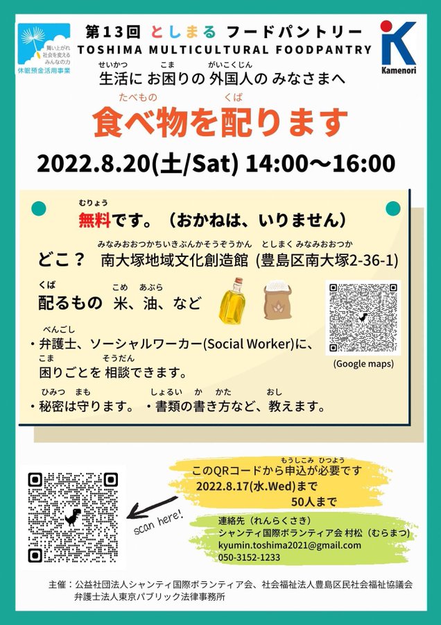 川瀬さなえ 立憲民主党