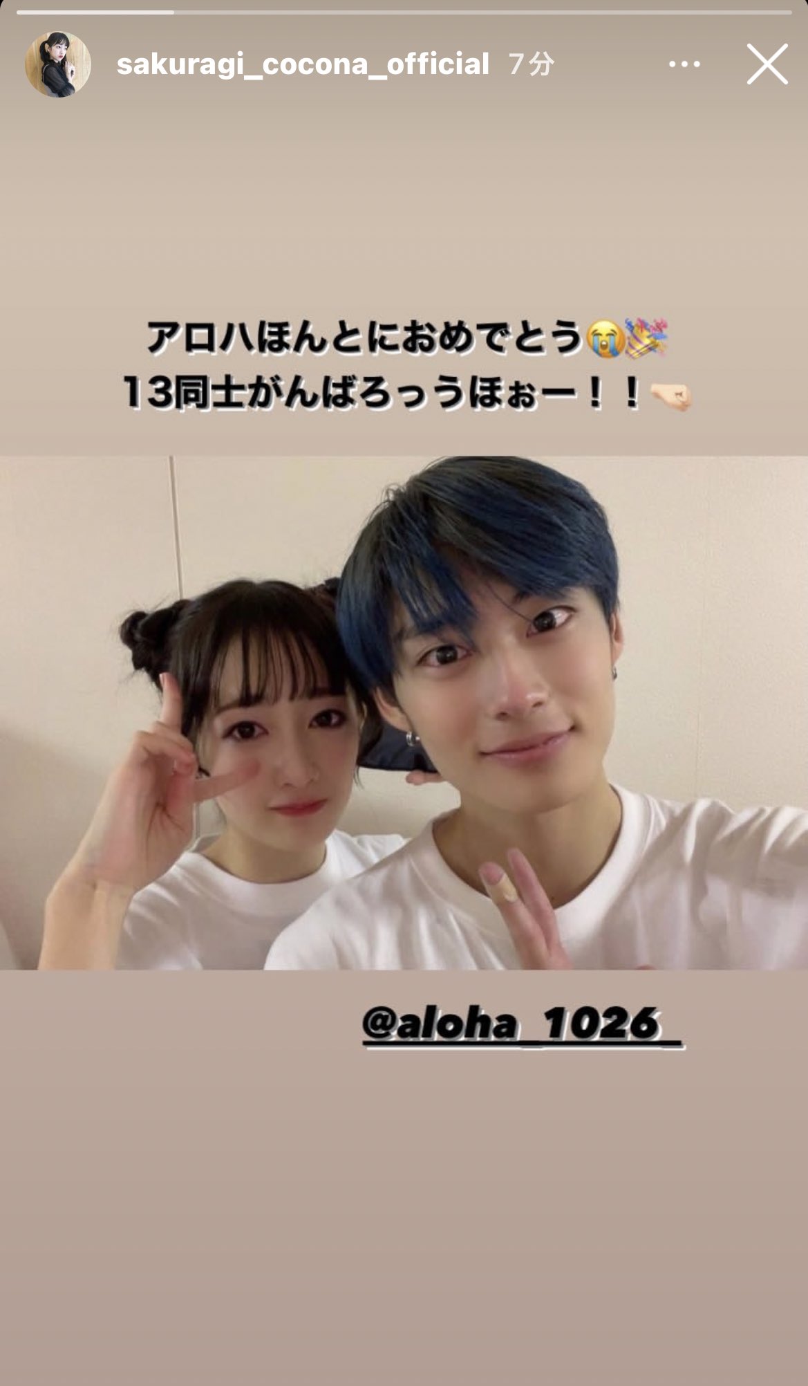 超特急アロハ