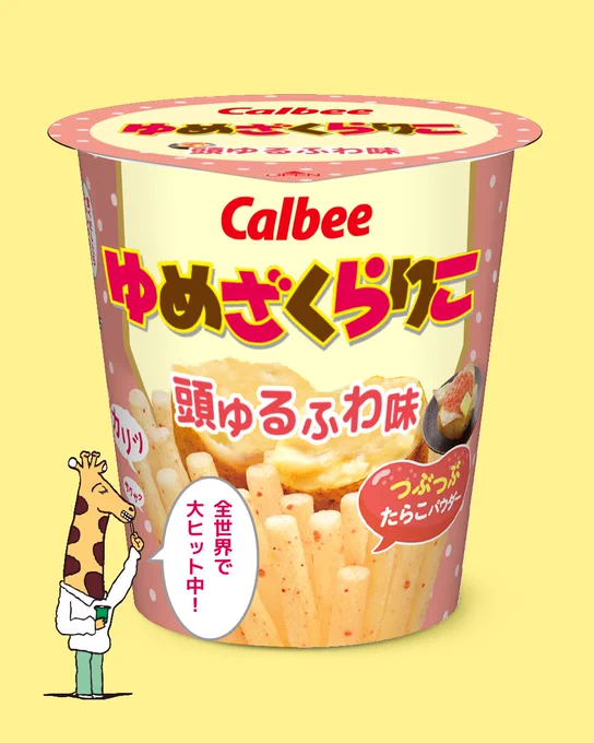 世界にひとつのじゃがりこをつくろう!#じゃがりこメーカー 