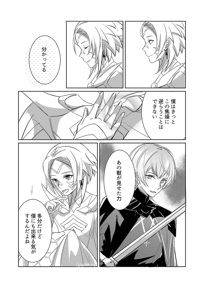 シェズラル① ⚠ネタバレあります 