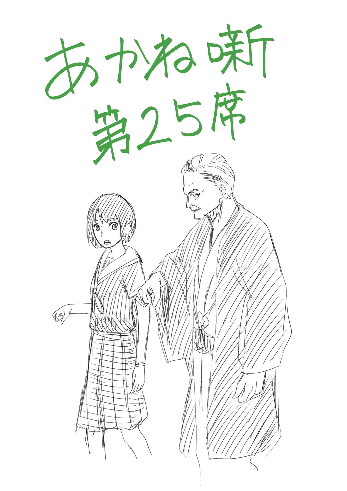 あかね噺 14／馬上 鷹将／末永 裕樹 | 集英社 ― SHUEISHA ―