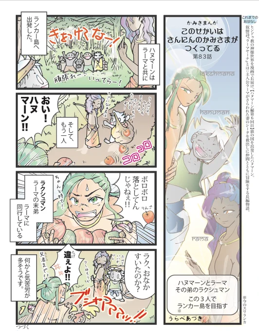 うらべ版のラクシュマンは世話焼きの口やかましいキャラにしたけれど、この人が「自分の存在意義って一体」と悩み出したらヤバいと思ってるし、多分それに気が付いてるけど見ないふりして兄について行ってる。なんならハヌマーンのことも好きではない。ヤツも兄と同じく天才だから。でもってラーマは続 