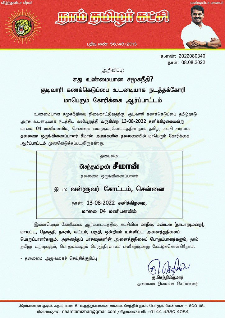 Arunraj03's tweet photo. Annan @SeemanOfficial asks TN govt & the Indian union government to come forward and conduct Caste-based Census along with language census. It will pave way for Social justice in the state. #August_13 Valluvar Kottam, Chennai
#Seeman4CM https://t.co/QcGCSAMShJ