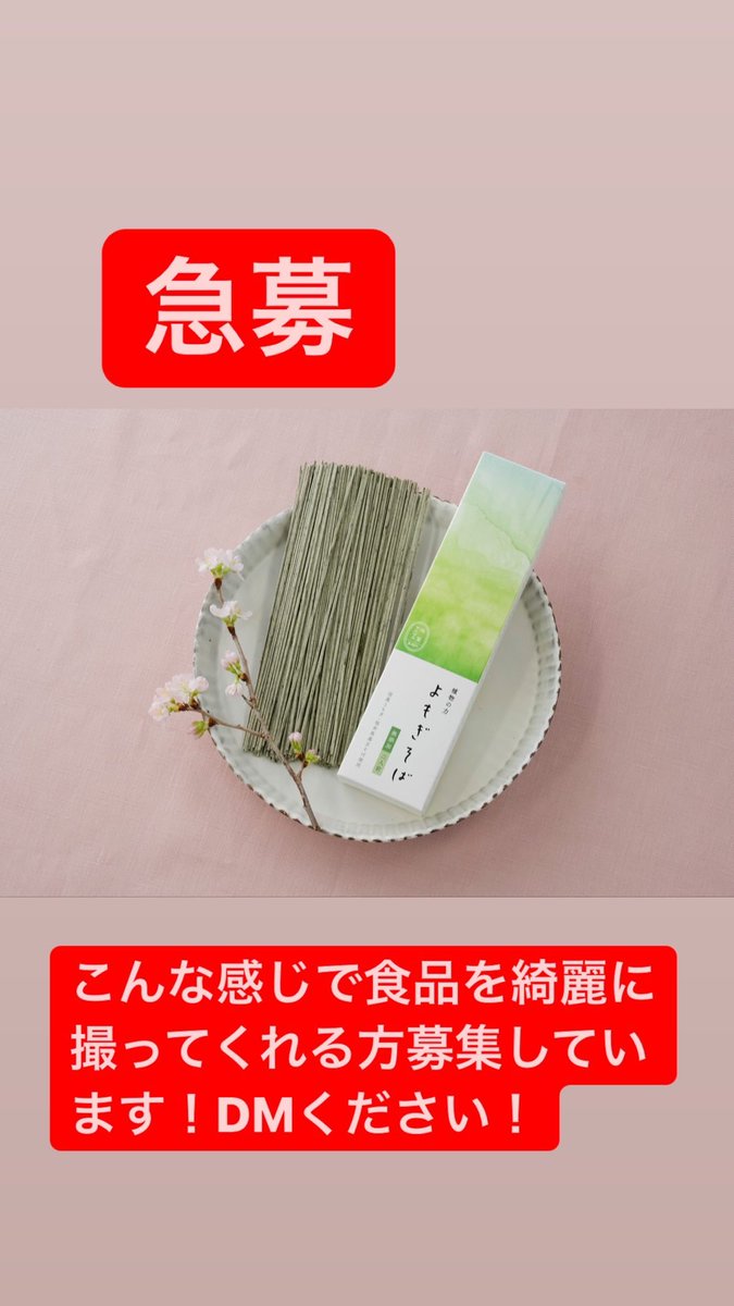 tomo19920408's tweet photo. 急募 https://t.co/MMGS9GWCsI