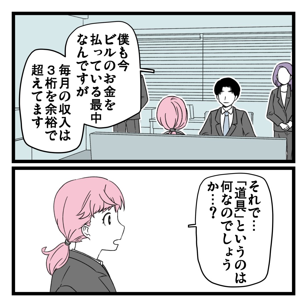 洗脳されて詐欺ビジネスに200万払う寸前だった話㉑ 1/2 