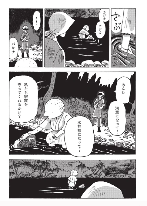 河童の日とのことで!tababooksさんから刊行しているランバーロール04号(  )に「河童のパキチ」という漫画を描いています。現在続きのお話を制作中です。ランバーロール04号、すごく良い本ですのでぜひ! 