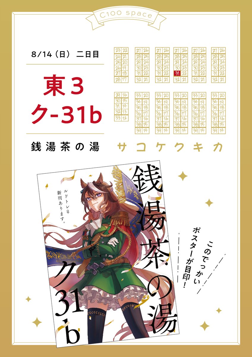 ルドトレ♀限界サークル【銭湯♨茶の湯】の、コミケのお品書きです!!!! 