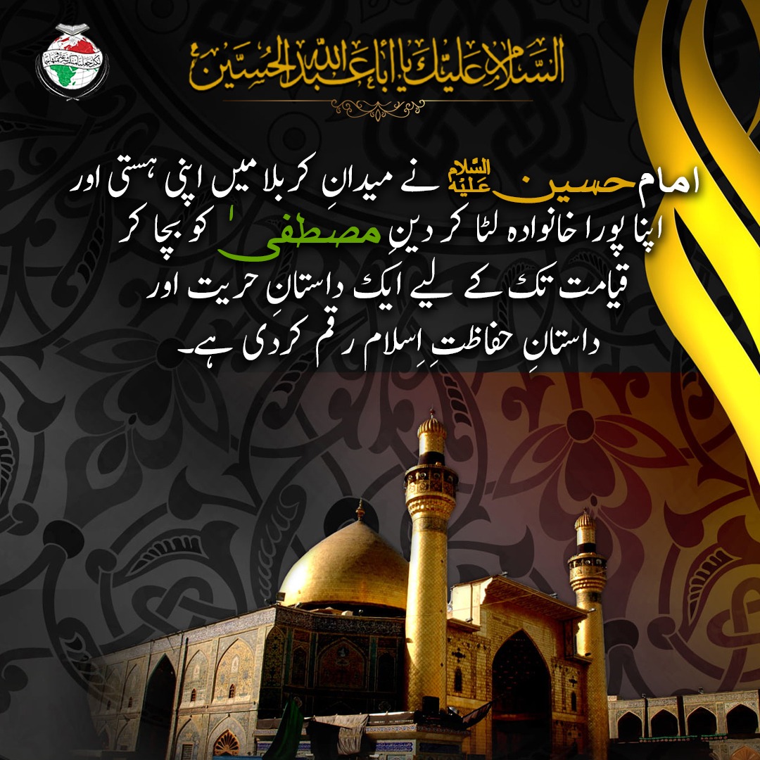 اگر حاکم وقت اسلام کے اصولوں پر عمل درآمد نہیں کرتا تو اس کے خلاف کھڑے ہونا اور جدوجہد کرنا جائز بھی ہے اور لازمی بھی