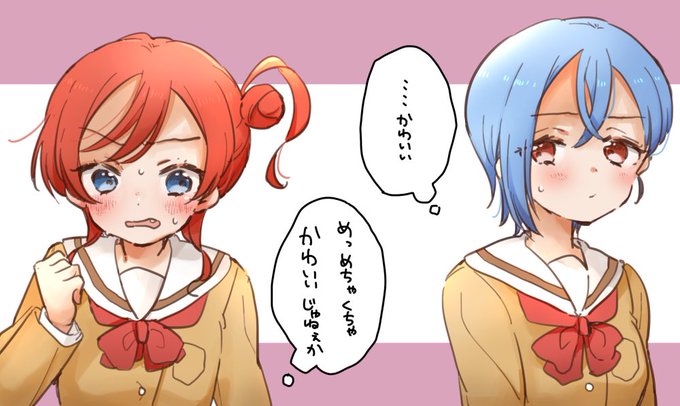 お互いがお互いをかわいいって思ってるのかわいい

 #lovelive #Liella 