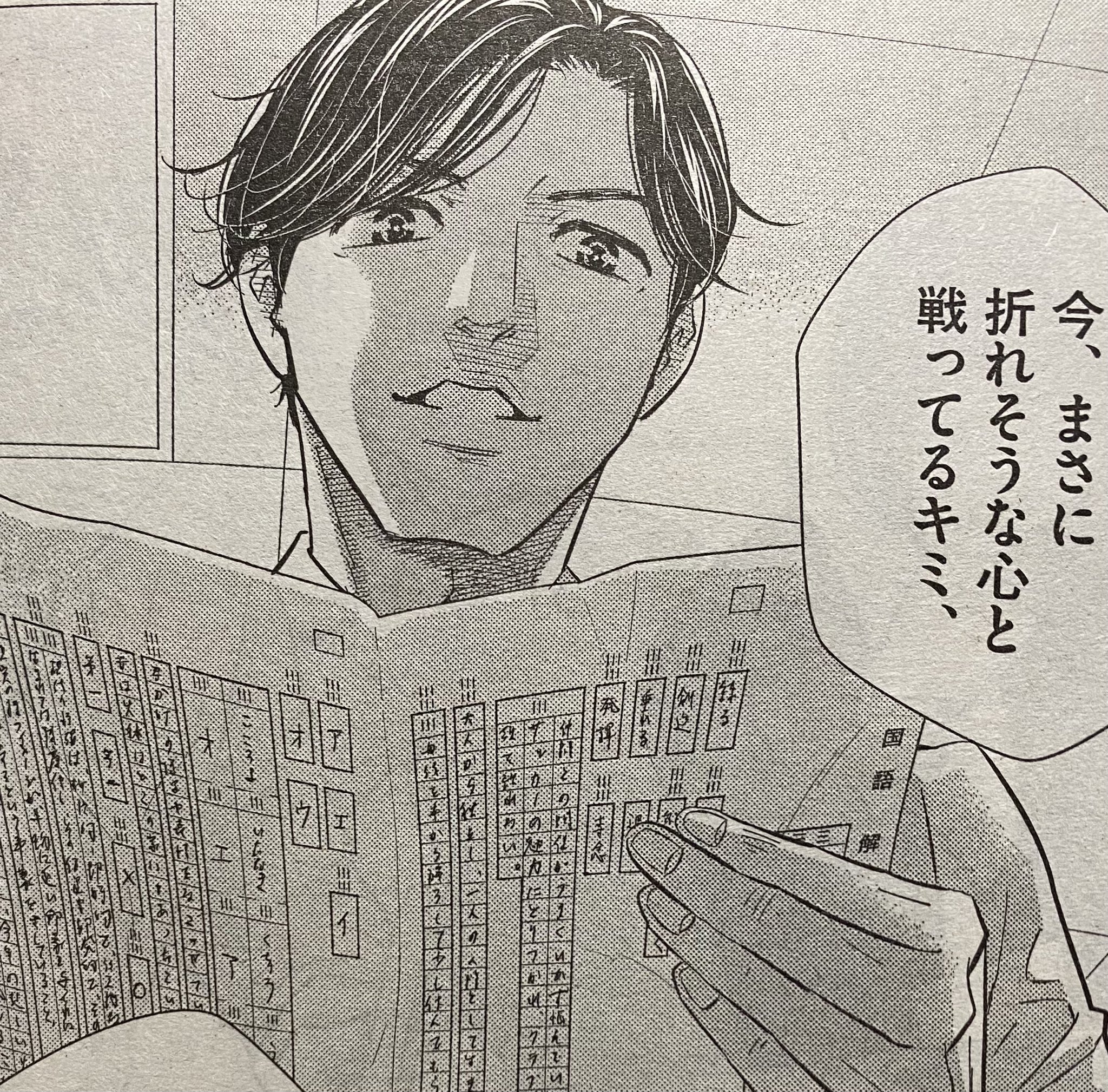 高瀬志帆 二月の勝者 16集9月12日 今日発売のビッグコミックスピリッツ 二月の勝者 載ってます いよいよ2月1日の夜 続々と合格発表が行われるフェーズに入りました 緊張感が出るよう頑張って描いてます リアルな合否を目指して細かく詳しく描い
