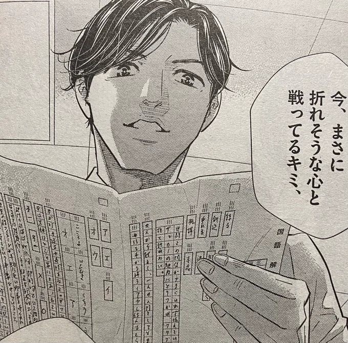 結果もですが、「二月の勝者」はお仕事漫画ですので、塾講師の受験期間のプロの仕事っぷりをかっこよく描くことを目指しております!今週は本校の碧山のプロの仕事にもスポット当ててます👍 