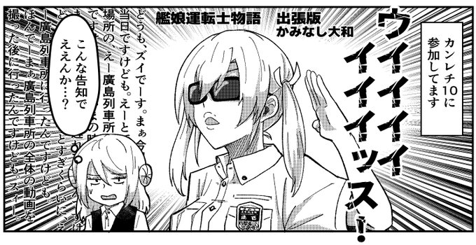 しーさいどさん(@SeasideExp)のコミケの新刊「カンレチ10」に漫画2P寄稿させていただきました!
気づけばカンレチも10冊目…今回はゲストも24名の大ボリュームです!
僕は今回、保護メガネ(サングラス)の漫画を描かせていただきました、裏表紙だけ見てもふざけすぎだろ…よろしくお願いします!! 