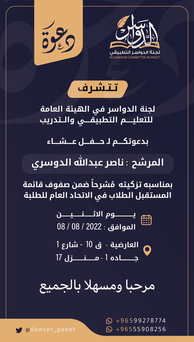 dawser_paaet's tweet photo. التذكير 

الحفل الليله 

ومرحبا ومسهلا بالجميع https://t.co/pyUCNjJ6D2