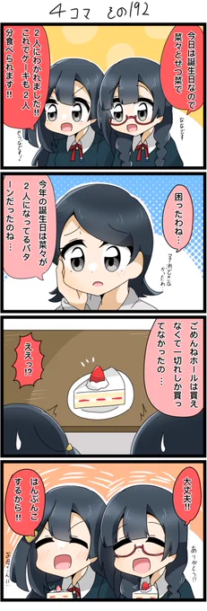 今日の4コマです✨
せつなちゃん誕生日おめでとー!!! 
🥳🎉✨🎂はんぶんこです!!!!

#lovelive  #虹ヶ咲
#優木せつ菜生誕祭2022
#優木せつ菜誕生祭2022 
