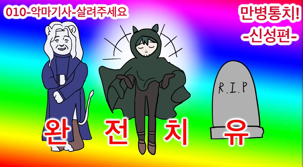 jam942's tweet photo. #주컨곤
왜 이딴게 보고싶지... 
탈법록, ,, 영상은 아니고 걍 부분만 패러디 
캐붕개쩖 https://t.co/1cJ4hiwwk4