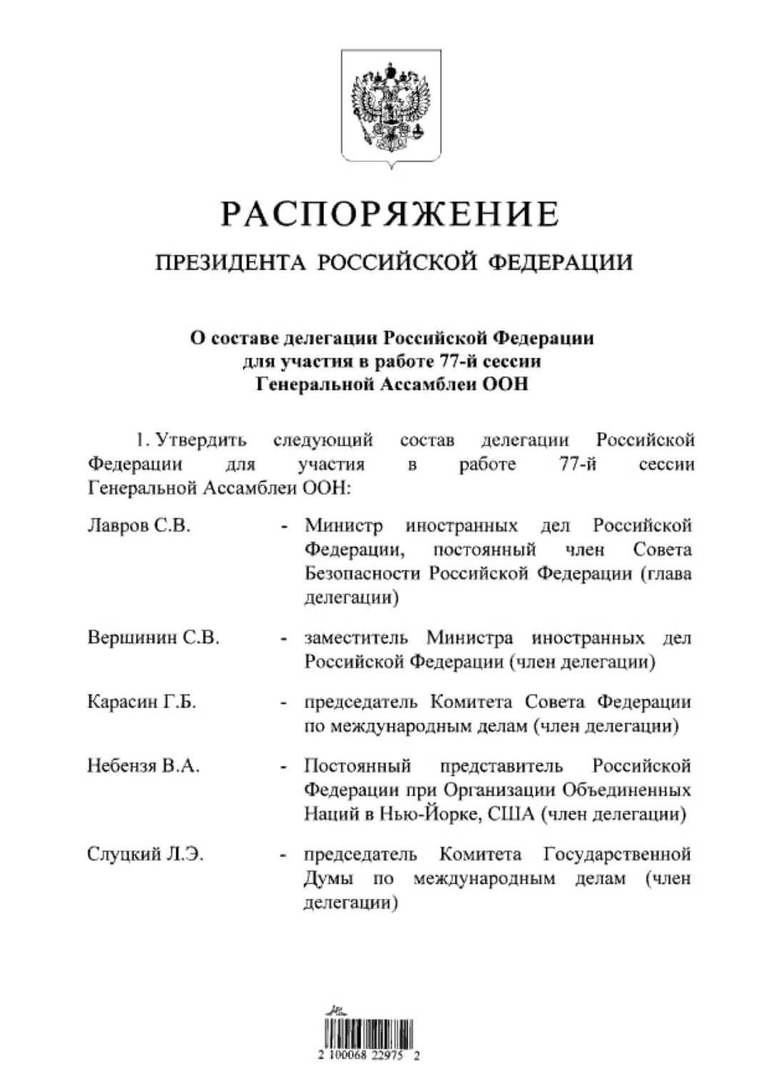 Приказ Путина с печатью
