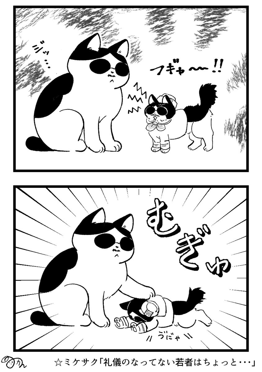 子猫とご対面しましたよ漫画。
礼儀作法を一番気にするのは桜井さんかなって…。
ミケサクはちゃんと加減してます、優しい子なので← 