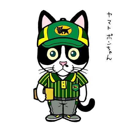 ヤマト運輸のtwitterイラスト検索結果