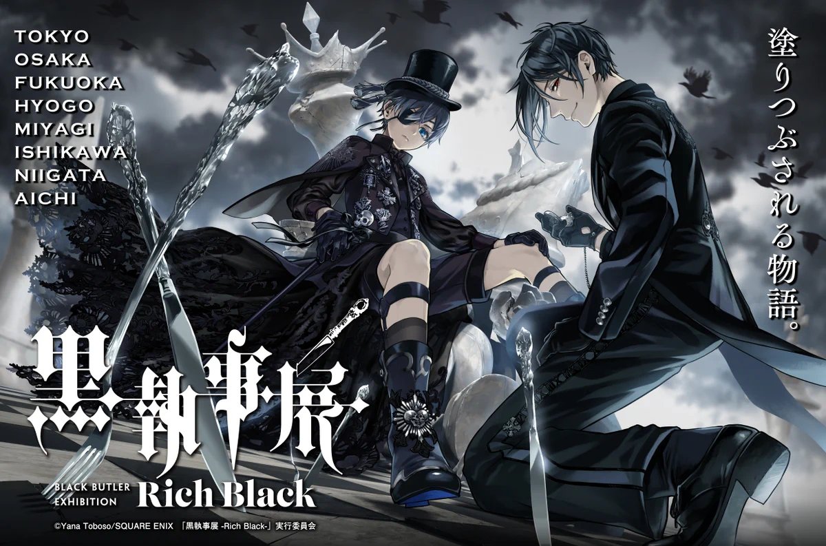 黒執事展 -Rich Black- (@kuroshitsujiten) / X